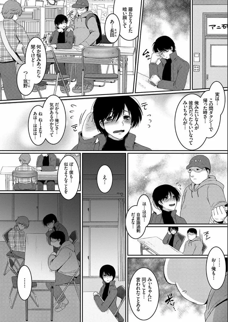 発情コネクト Page.72