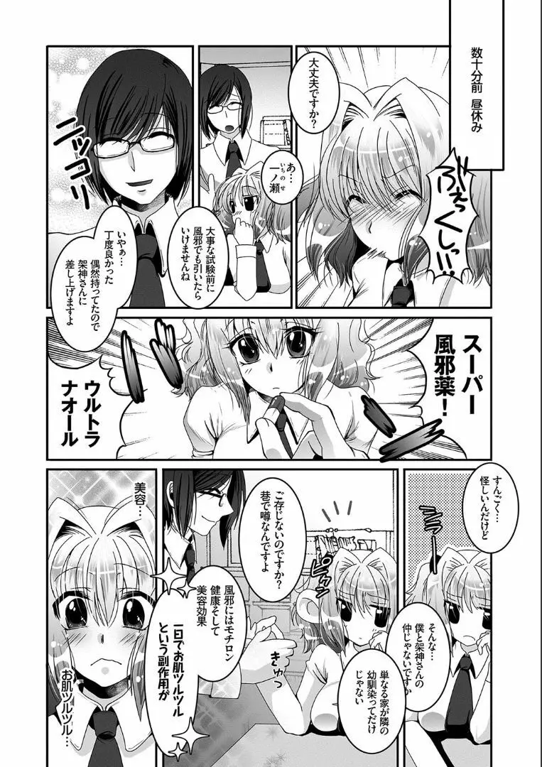 発情コネクト Page.96