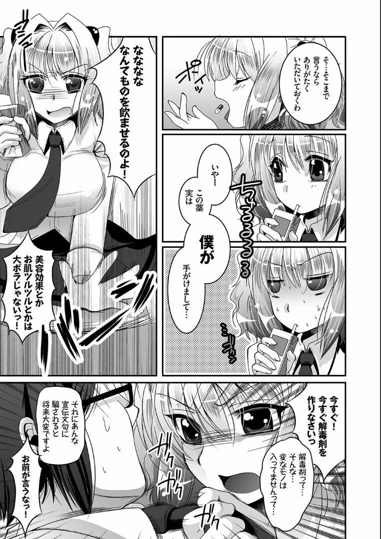 発情コネクト Page.97