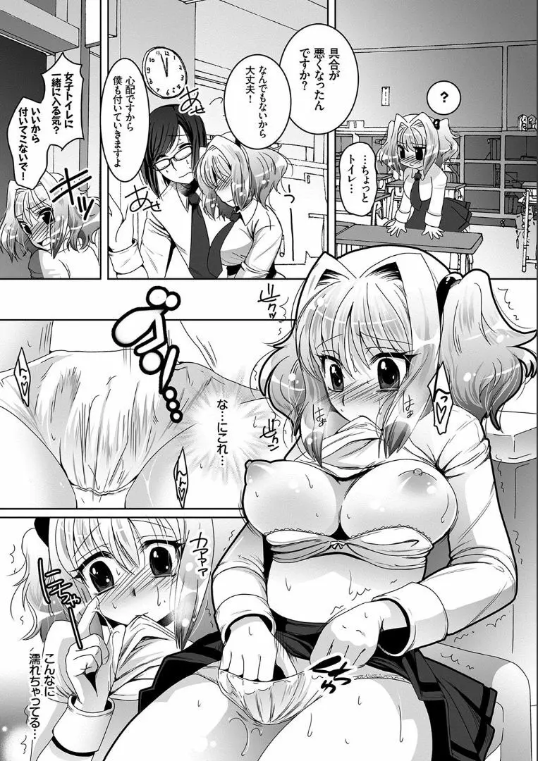 発情コネクト Page.99