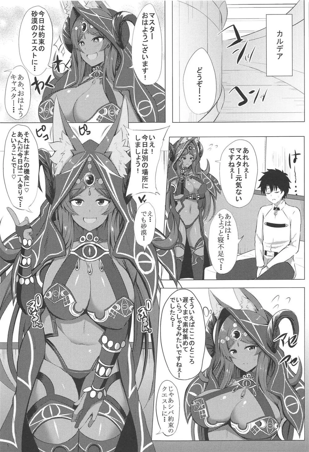 ミドキャスさんと貸切露天風呂 Page.4