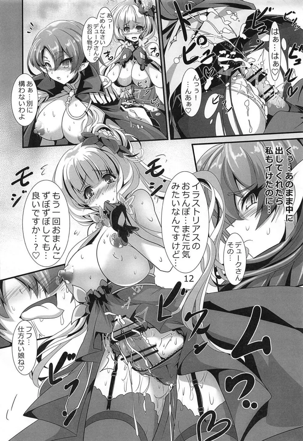 イラストリアスの発情ミルク搾り Page.13