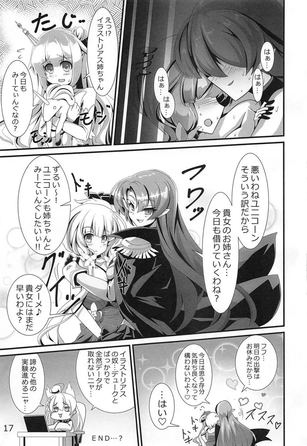 イラストリアスの発情ミルク搾り Page.18