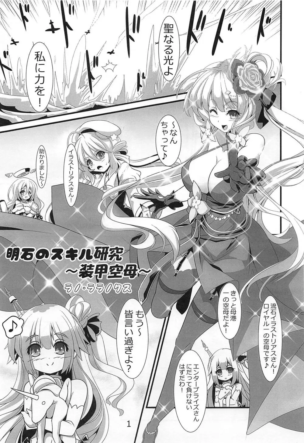 イラストリアスの発情ミルク搾り Page.2