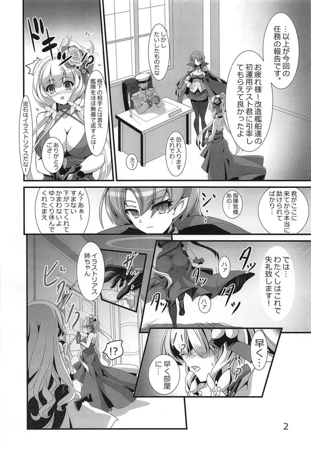 イラストリアスの発情ミルク搾り Page.3