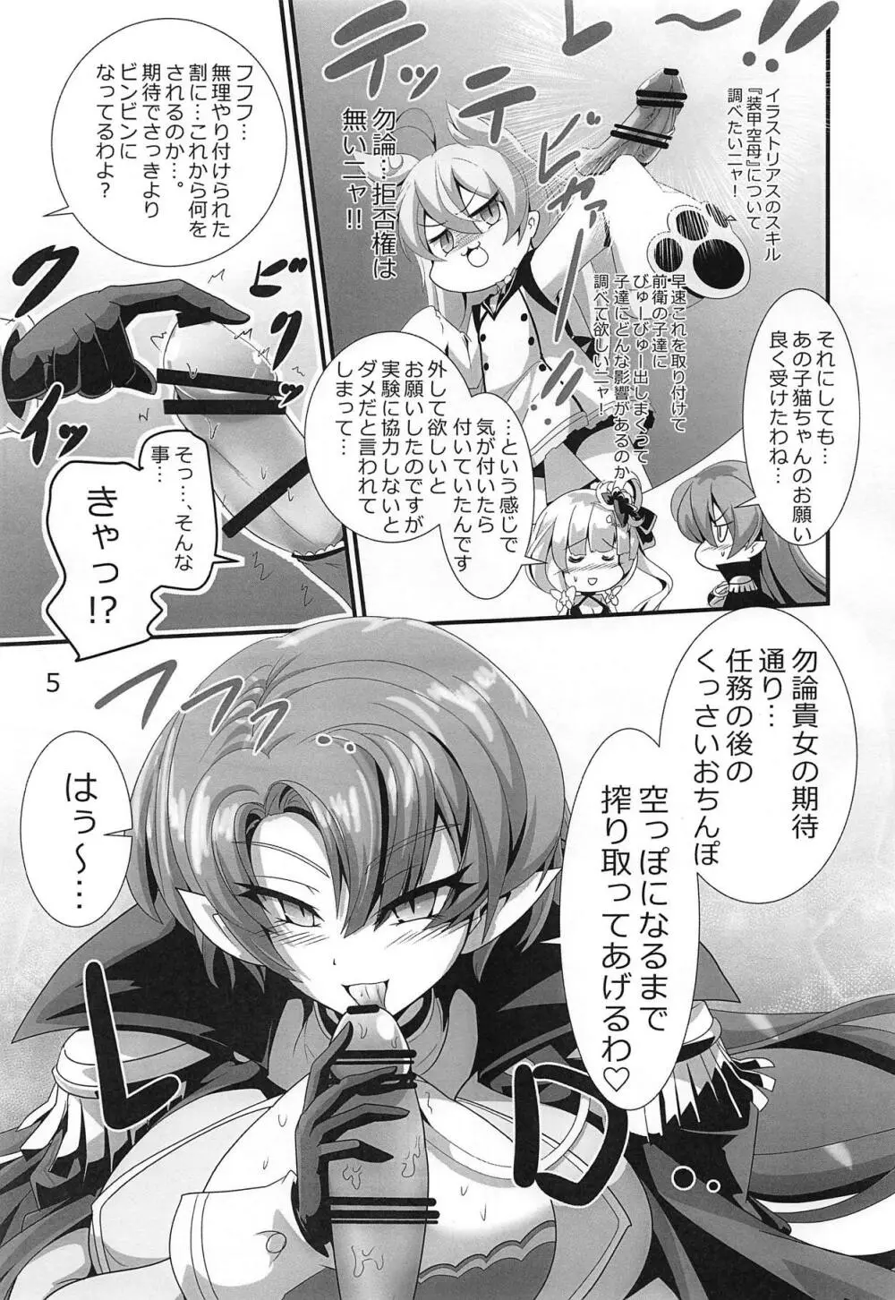 イラストリアスの発情ミルク搾り Page.6