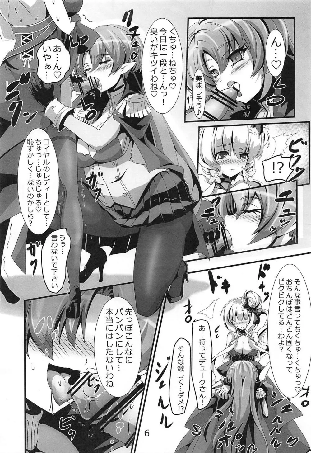 イラストリアスの発情ミルク搾り Page.7