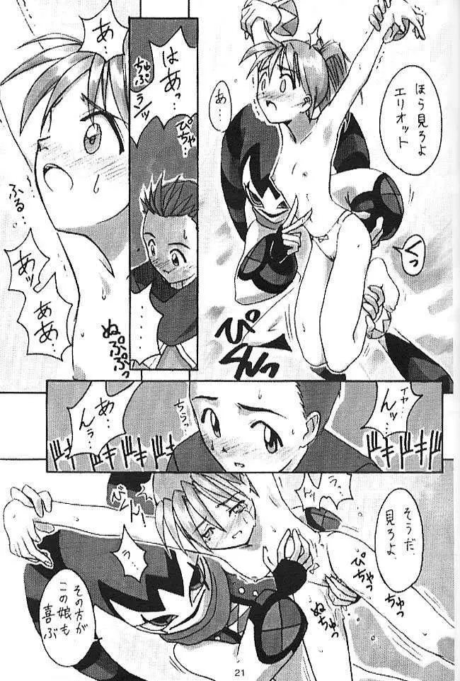 くりとる!! Page.20