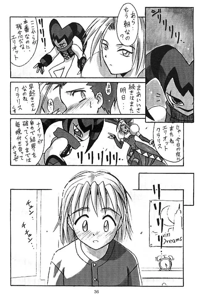 くりとる!! Page.35