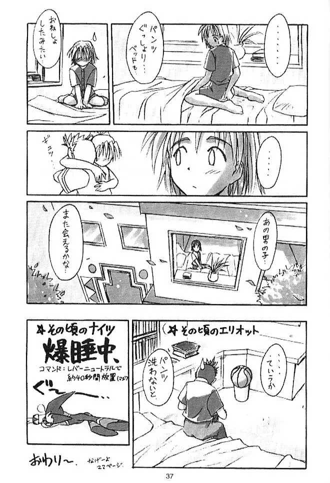 くりとる!! Page.36