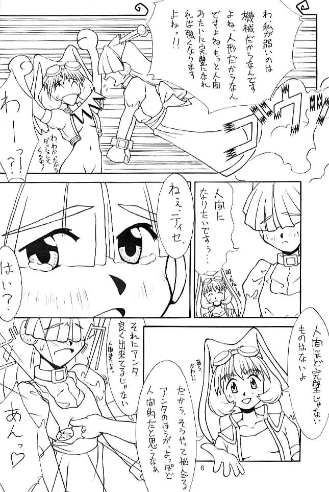 くりとる!! Page.5