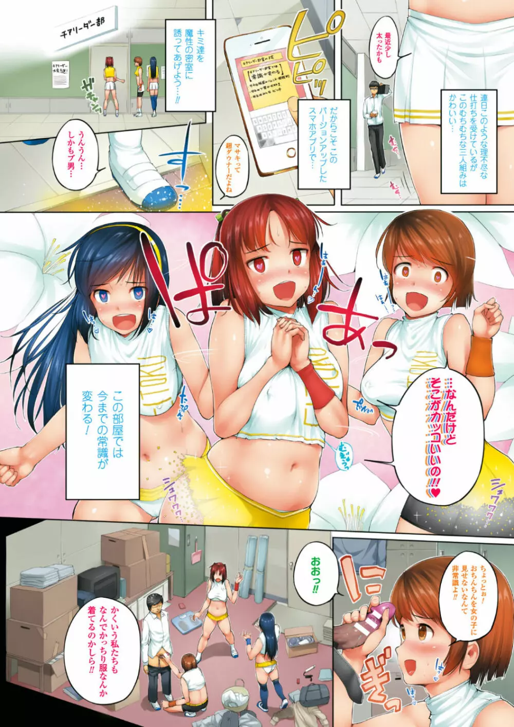 このスマホアプリでセックスは理想化される！∼小桜クマネコフルカラー作品集∼ Page.18