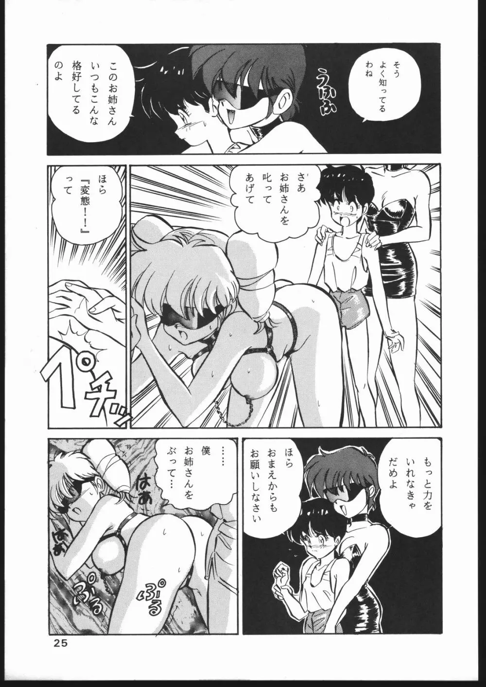 Mon-Mon Land Mix 3 Page.25