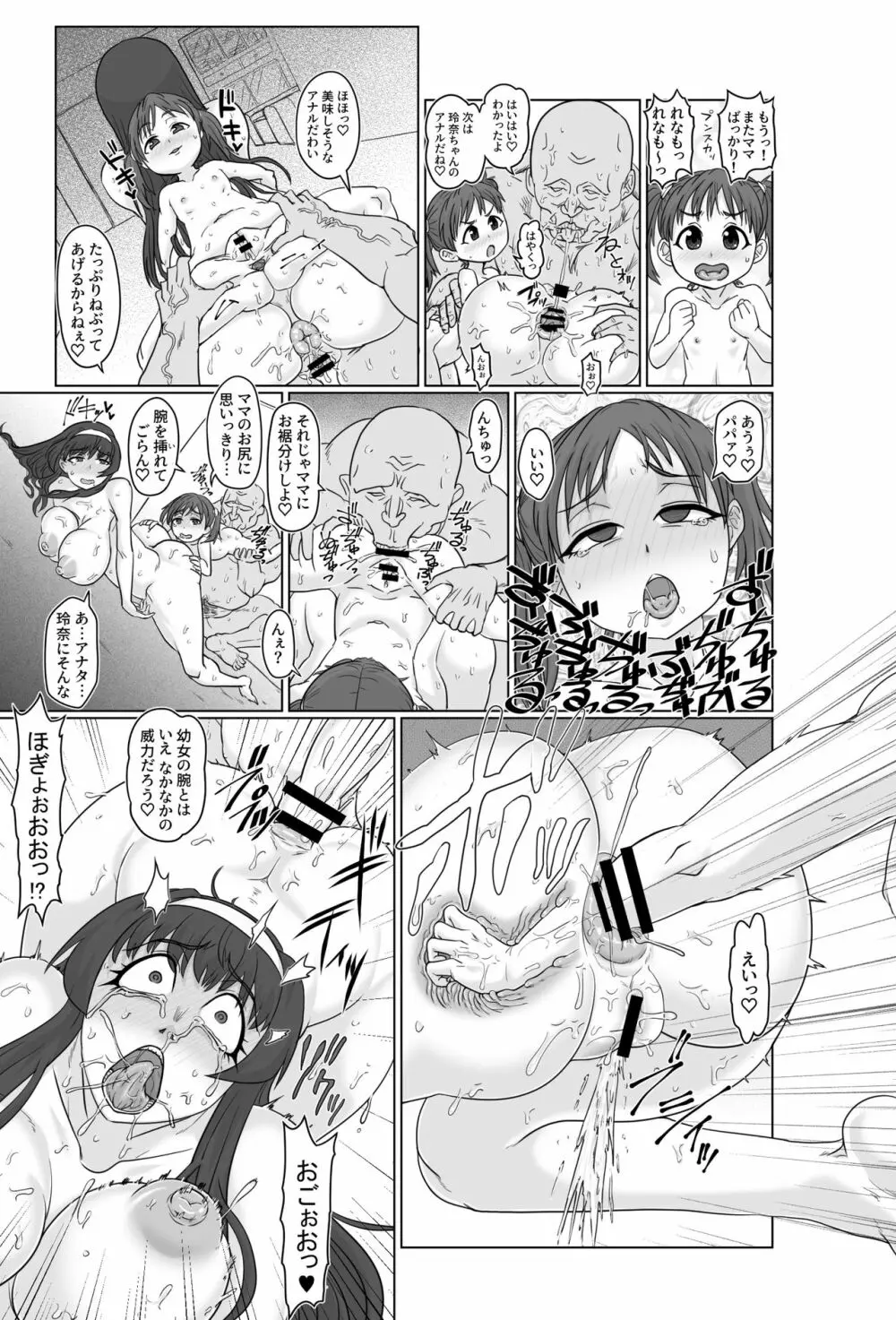 さいみんぼしこうかん Page.10