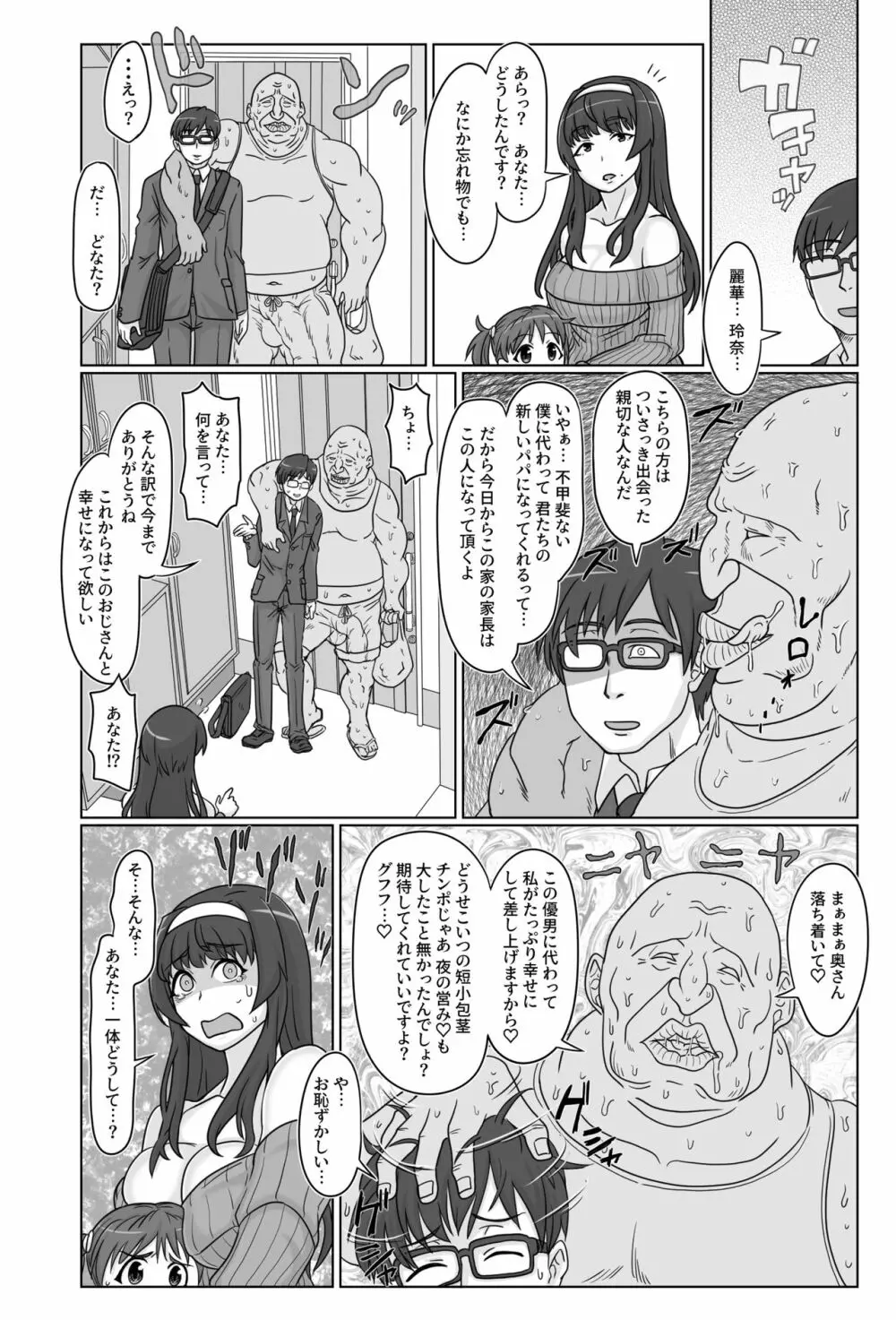 さいみんぼしこうかん Page.3