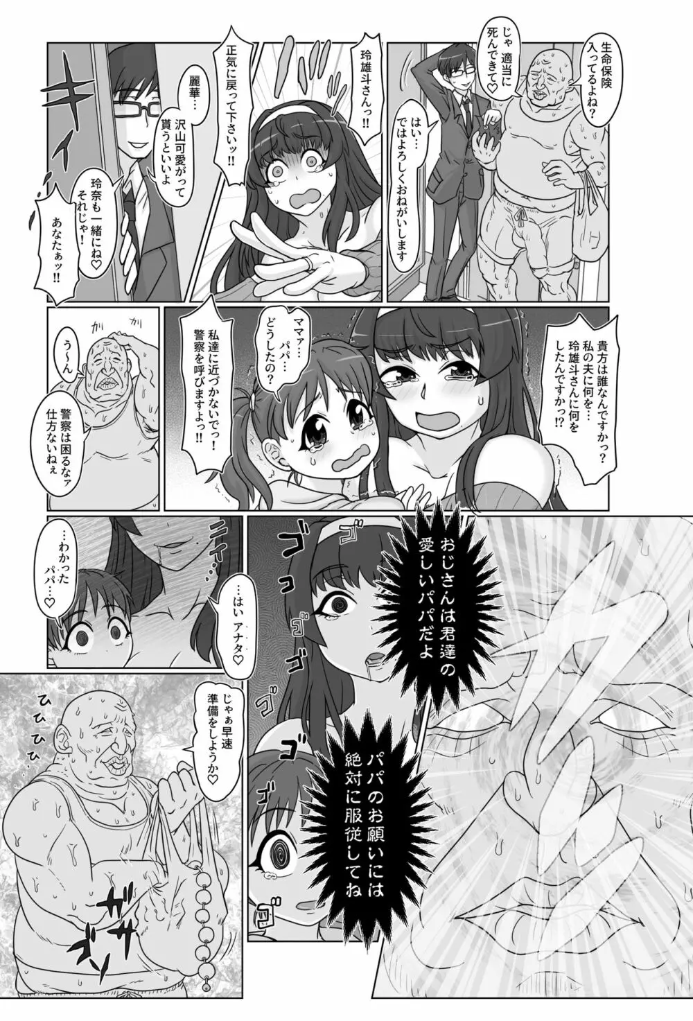 さいみんぼしこうかん Page.4