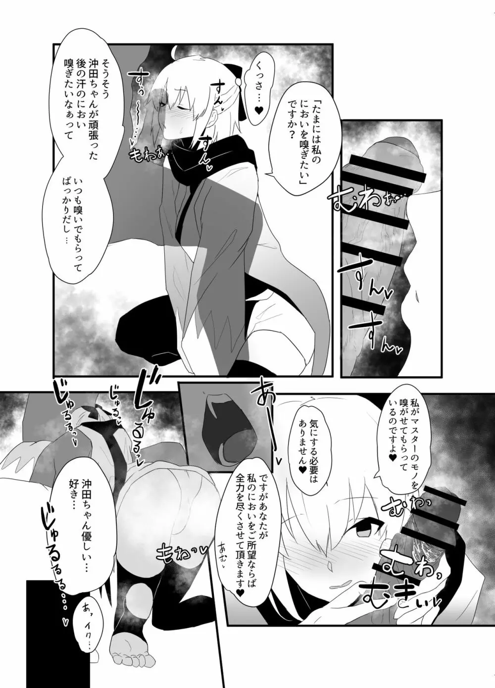 ドスケベセイバーウォーズ3 Page.13