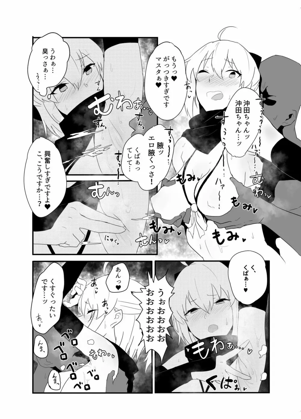 ドスケベセイバーウォーズ3 Page.15