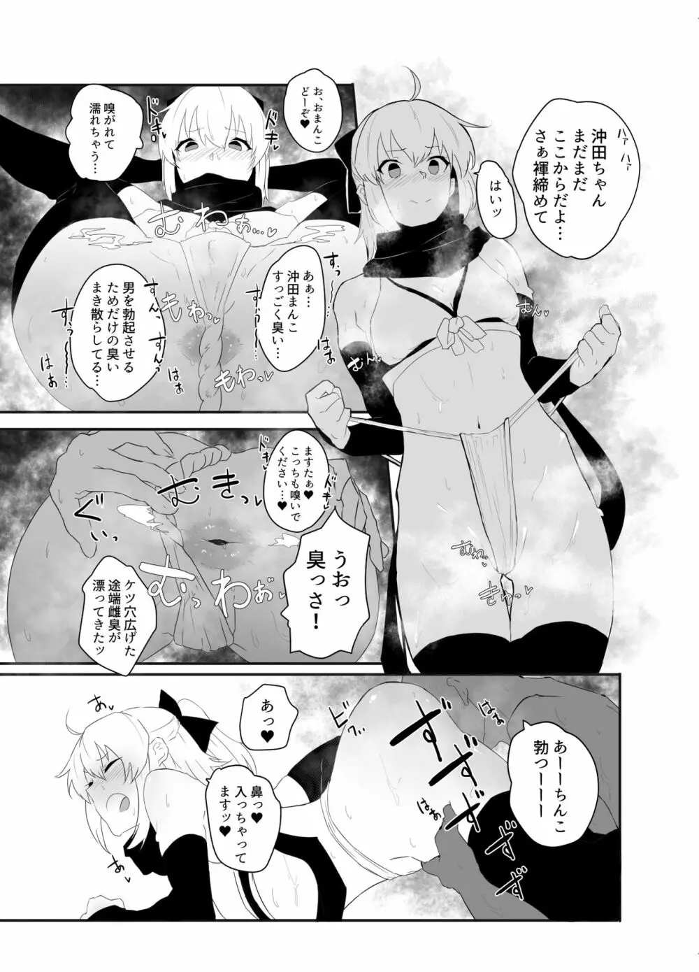 ドスケベセイバーウォーズ3 Page.17