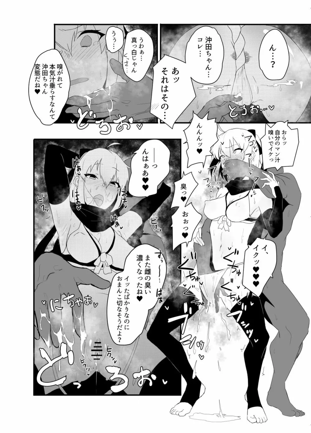 ドスケベセイバーウォーズ3 Page.18