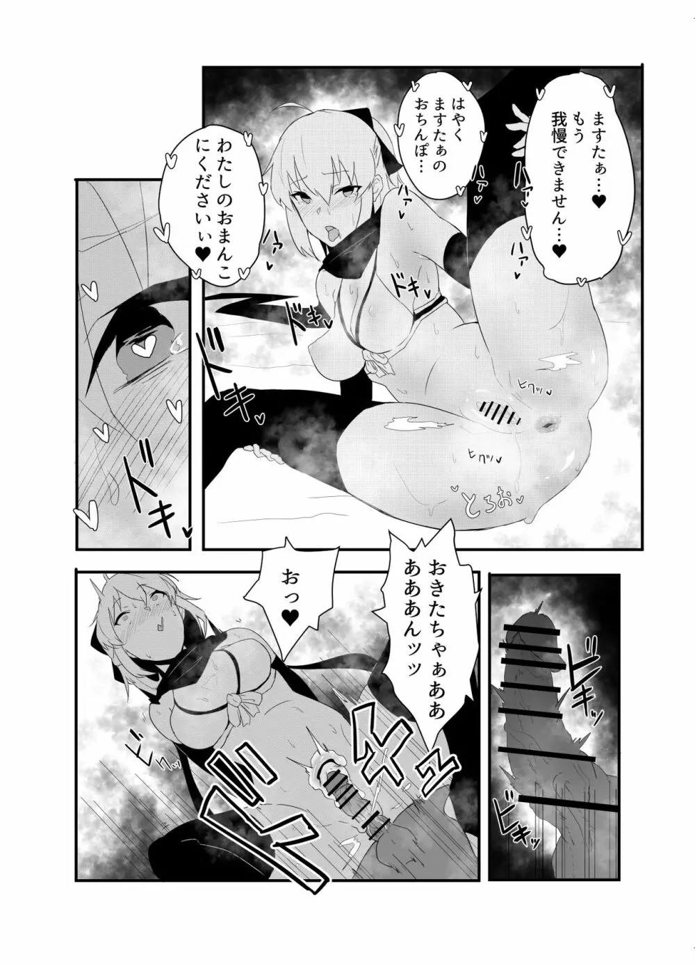 ドスケベセイバーウォーズ3 Page.19