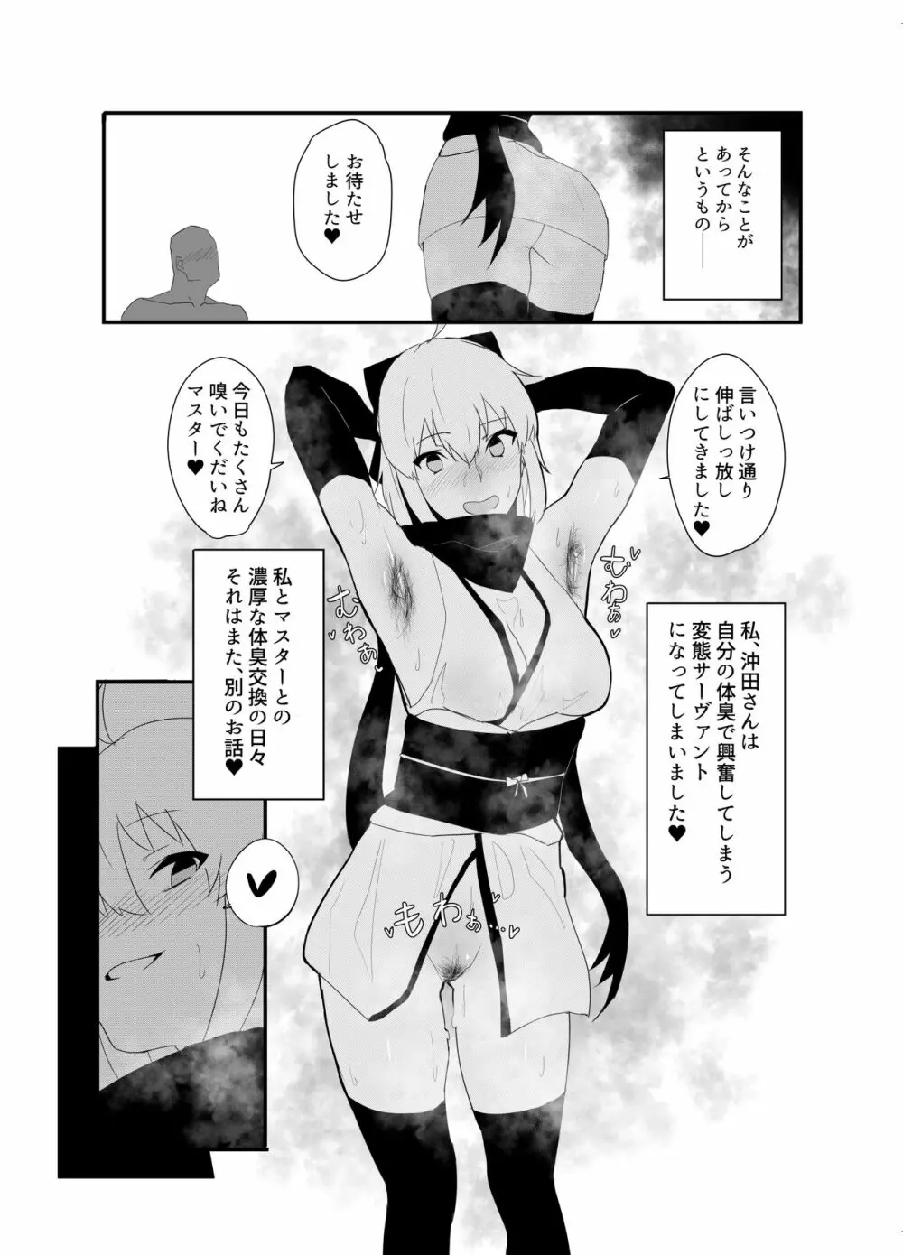 ドスケベセイバーウォーズ3 Page.23