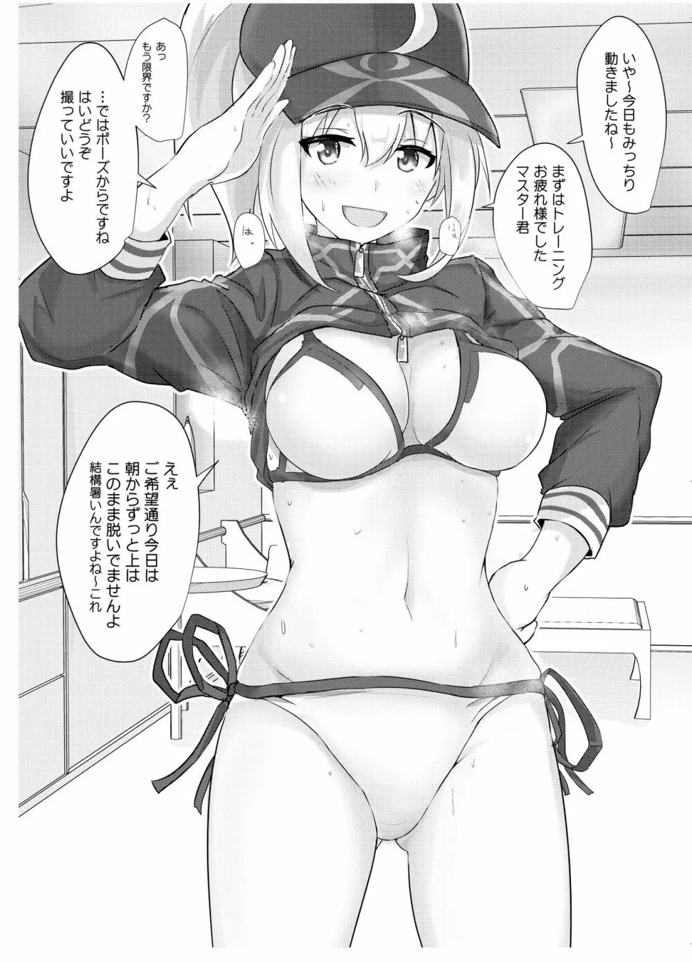 ドスケベセイバーウォーズ3 Page.24