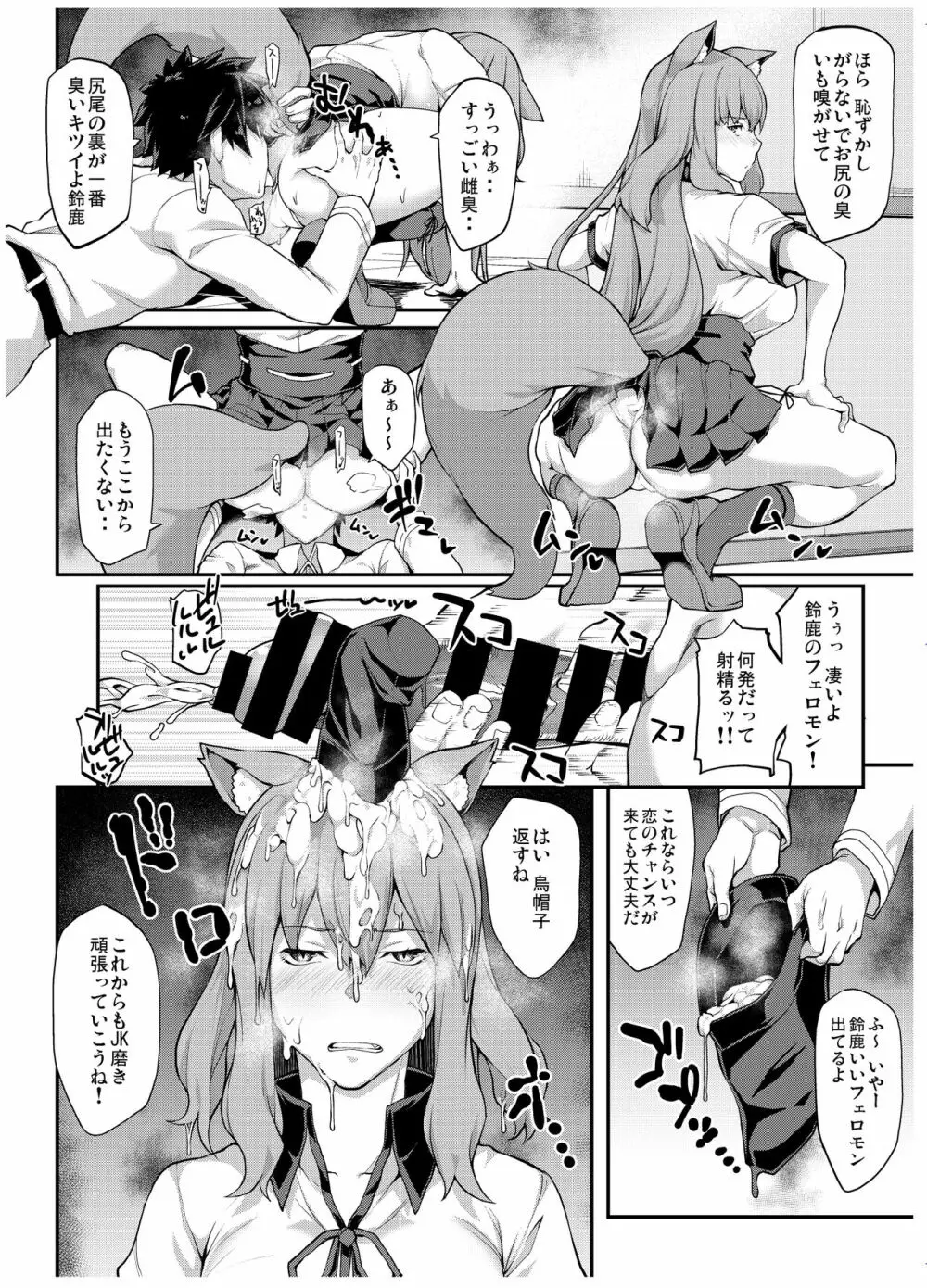 ドスケベセイバーウォーズ3 Page.4