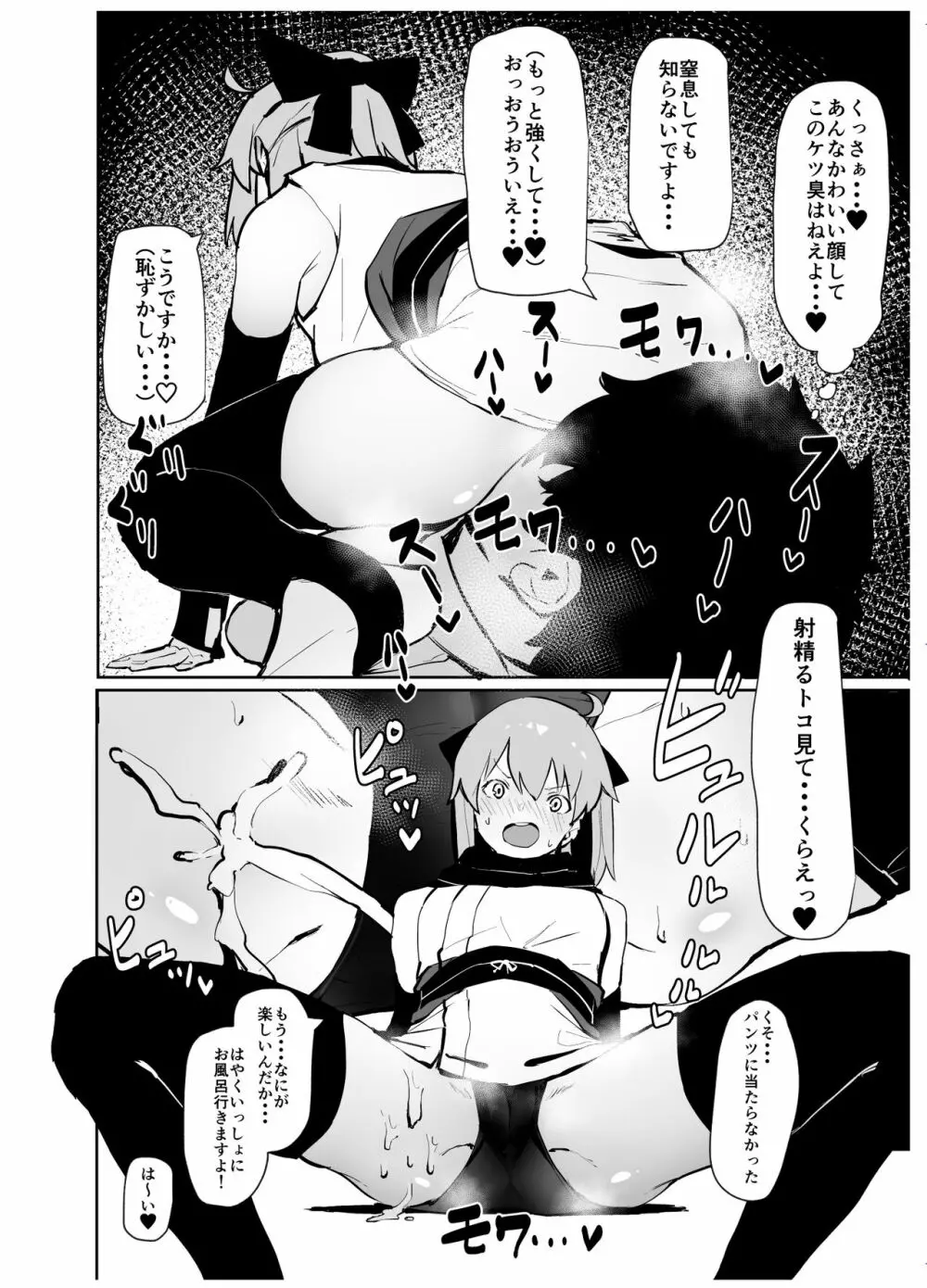 ドスケベセイバーウォーズ3 Page.6