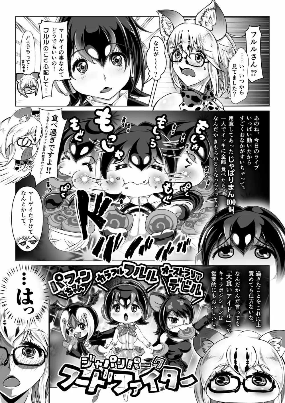 マーゲイのPPP肉欲処理 Page.11