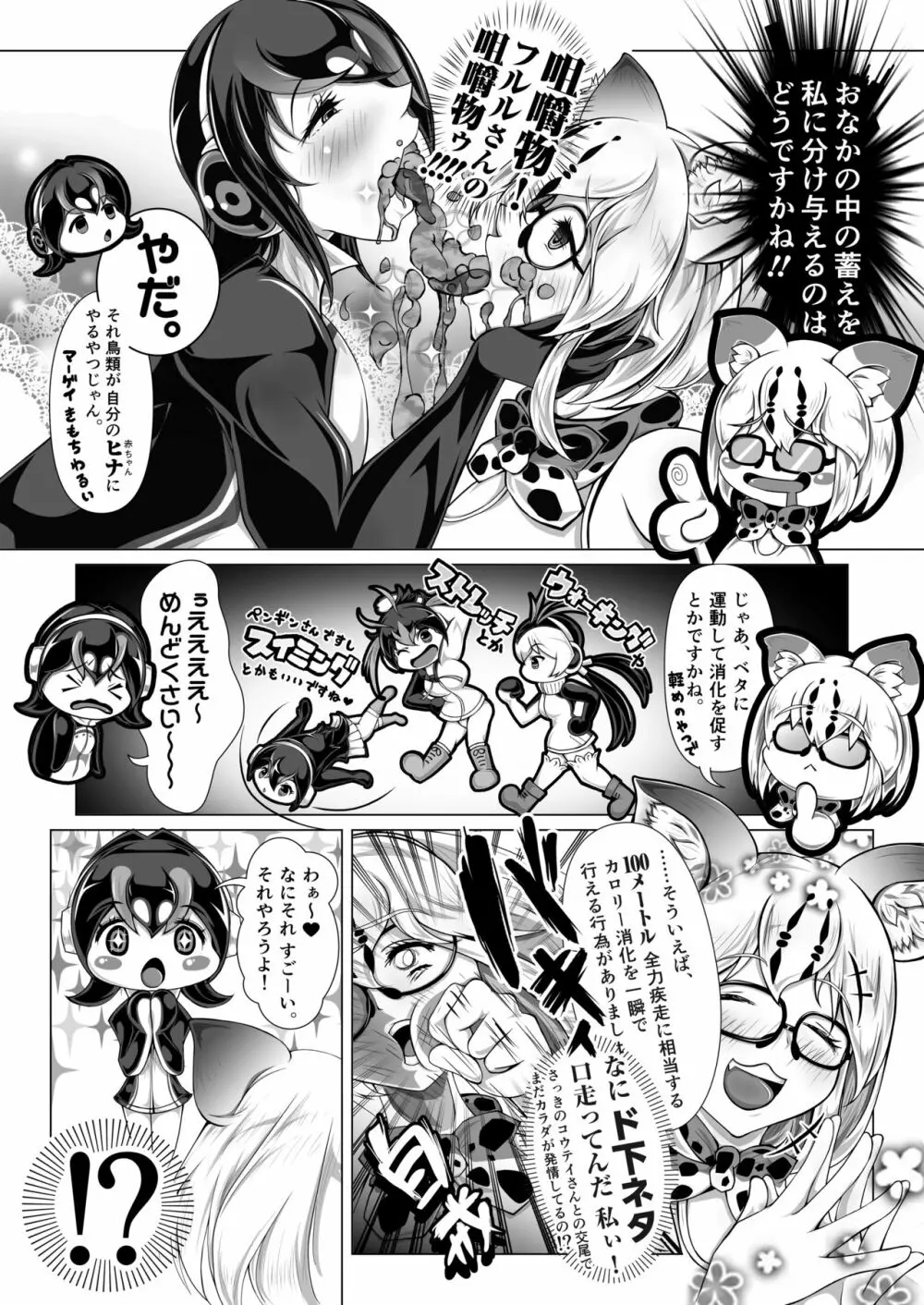 マーゲイのPPP肉欲処理 Page.12