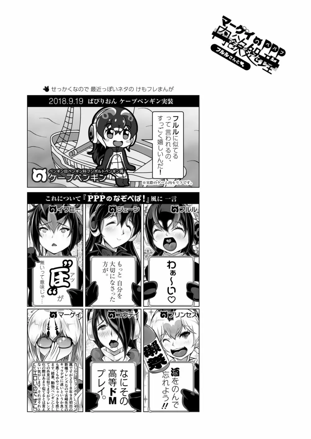 マーゲイのPPP肉欲処理 Page.25