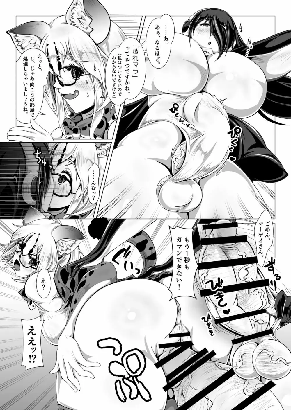 マーゲイのPPP肉欲処理 Page.6