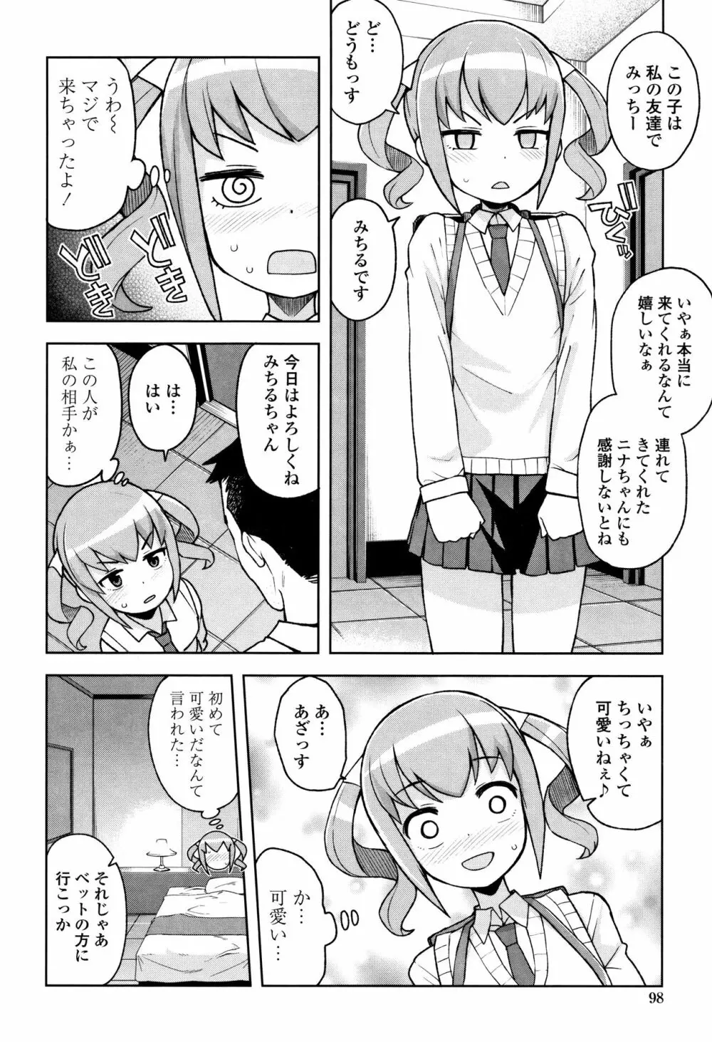 カラメルハメアート 限定版 Page.102