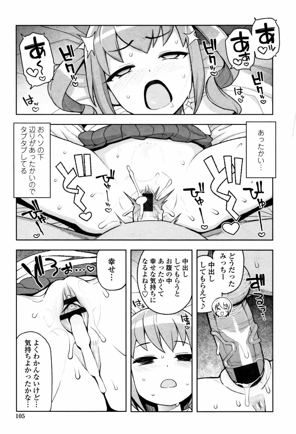 カラメルハメアート 限定版 Page.109