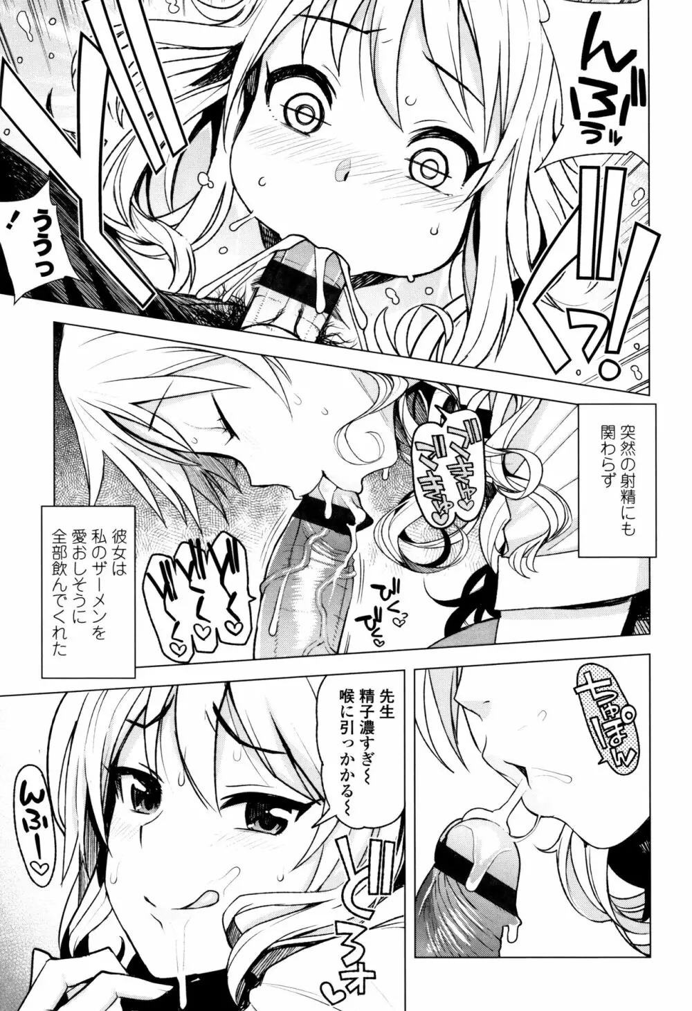 カラメルハメアート 限定版 Page.139