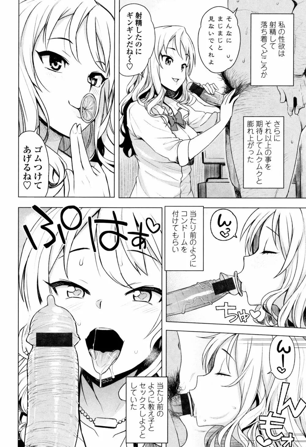 カラメルハメアート 限定版 Page.140