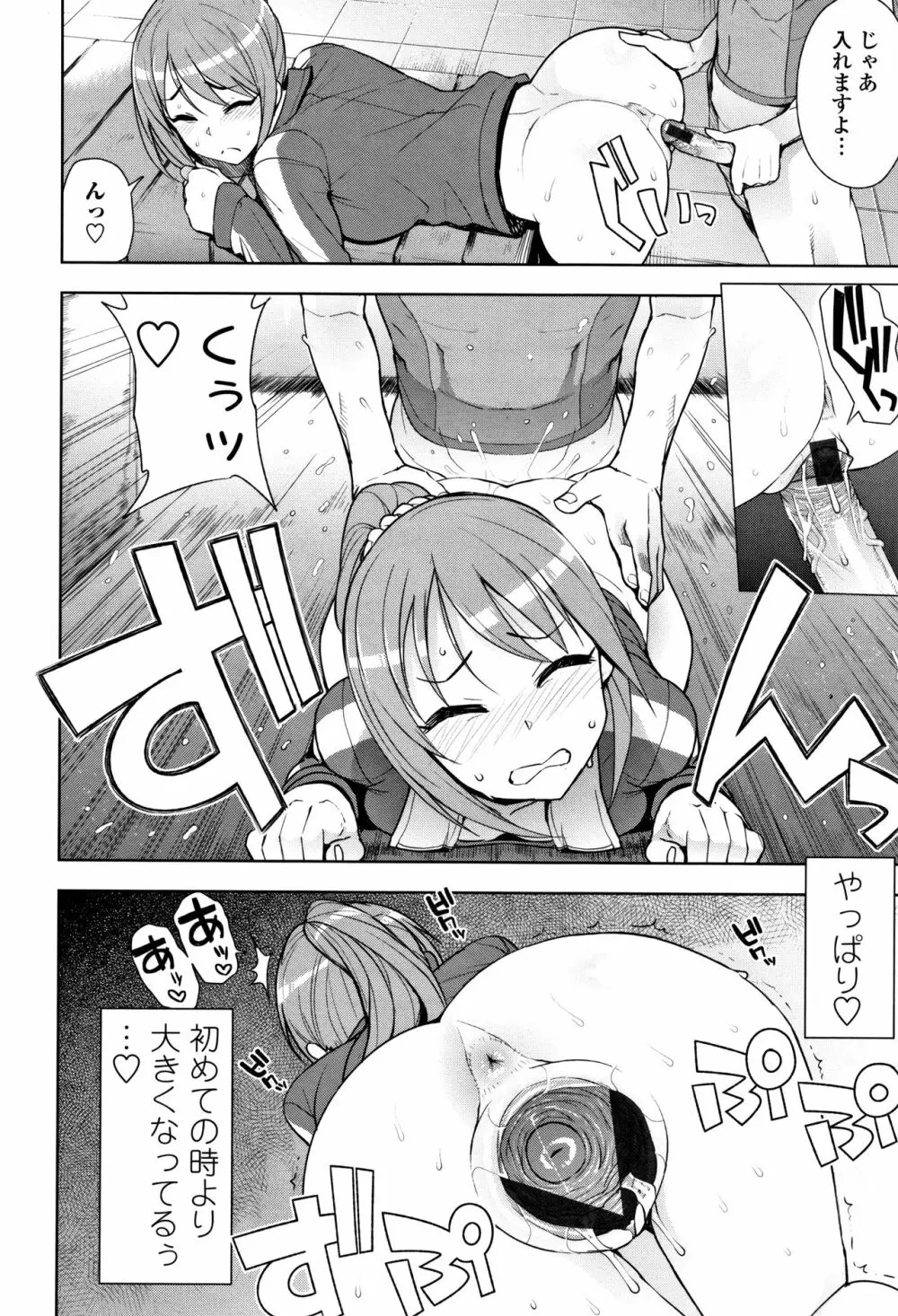 カラメルハメアート 限定版 Page.182