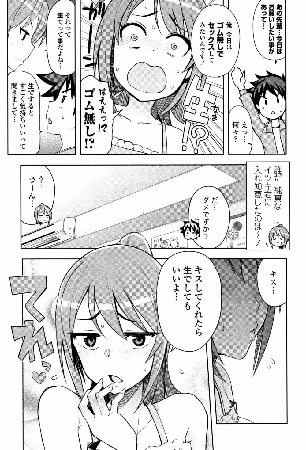 カラメルハメアート 限定版 Page.187