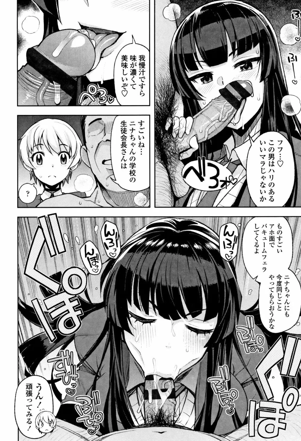 カラメルハメアート 限定版 Page.86