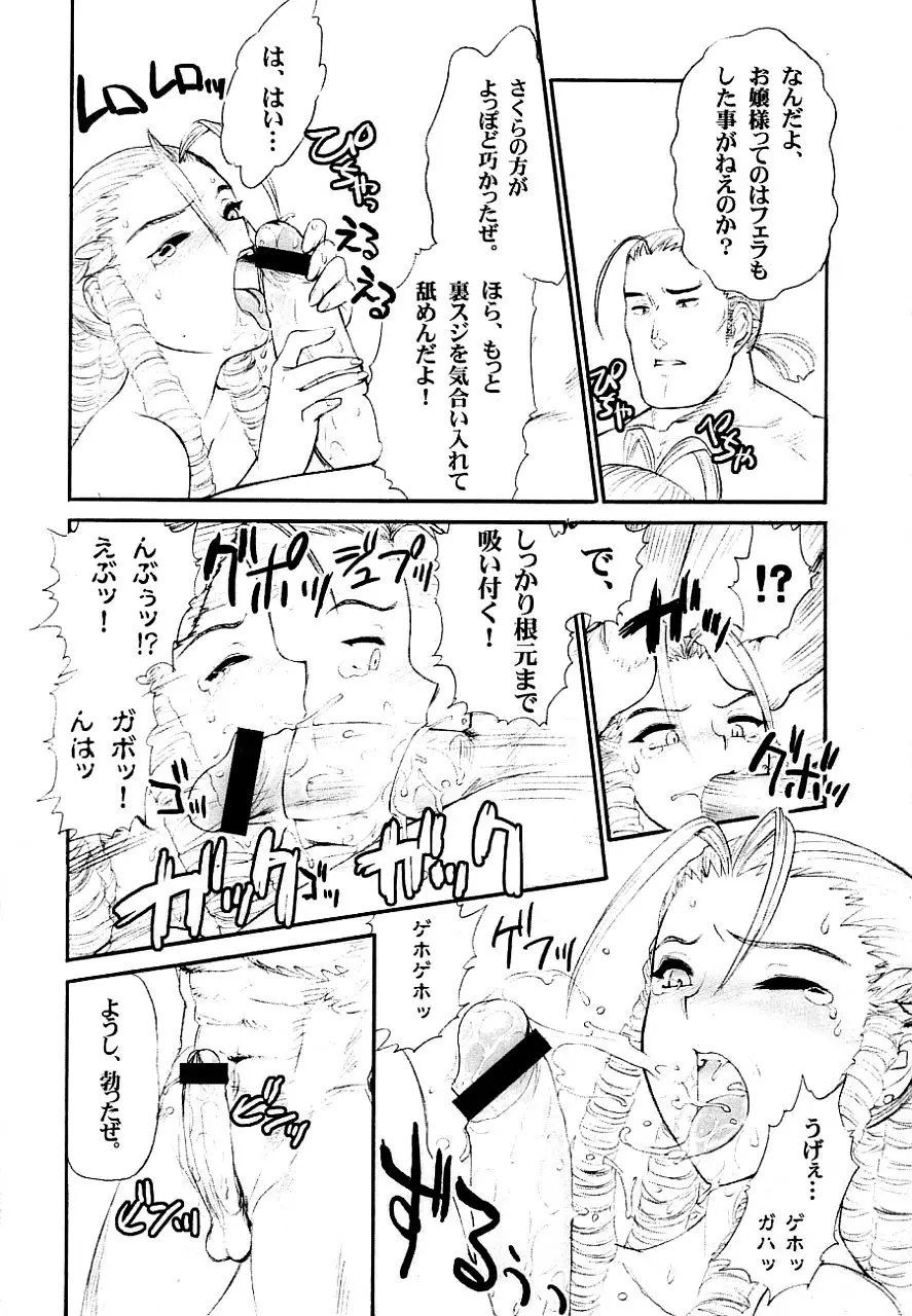 好き好きかりんお嬢様 Page.11