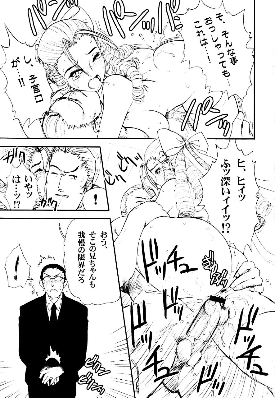 好き好きかりんお嬢様 Page.14