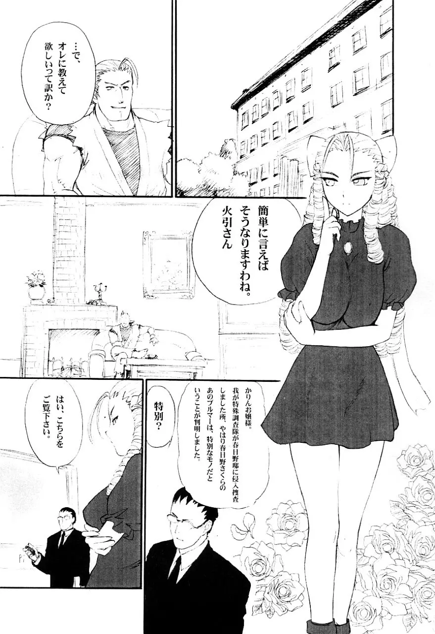 好き好きかりんお嬢様 Page.6