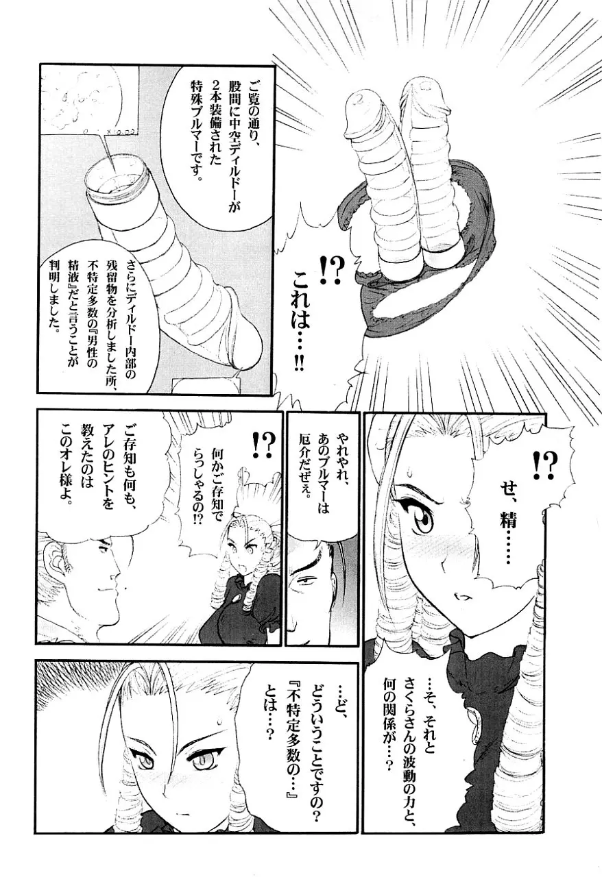 好き好きかりんお嬢様 Page.7