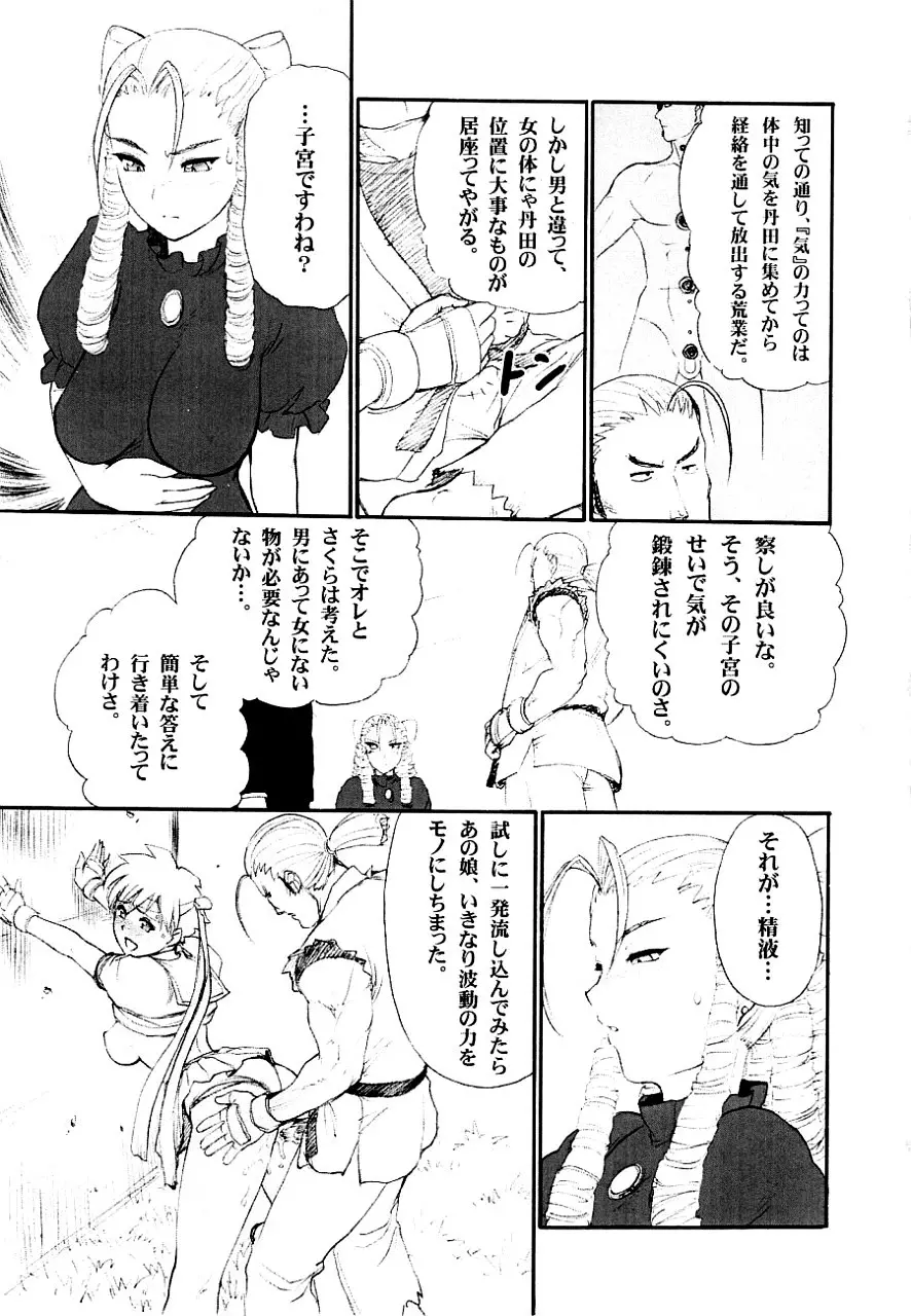 好き好きかりんお嬢様 Page.8