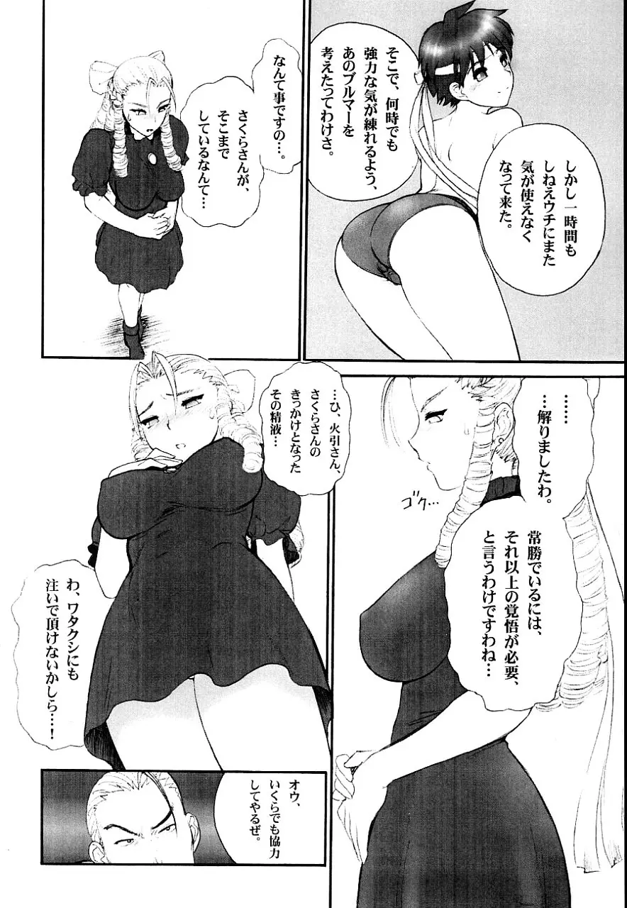 好き好きかりんお嬢様 Page.9