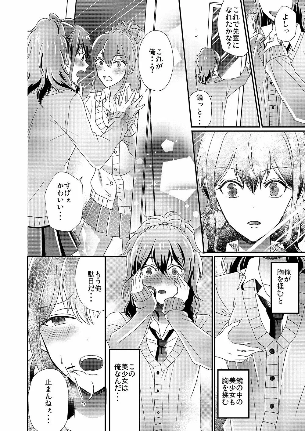 男嫌いのサキュバスさん Page.14