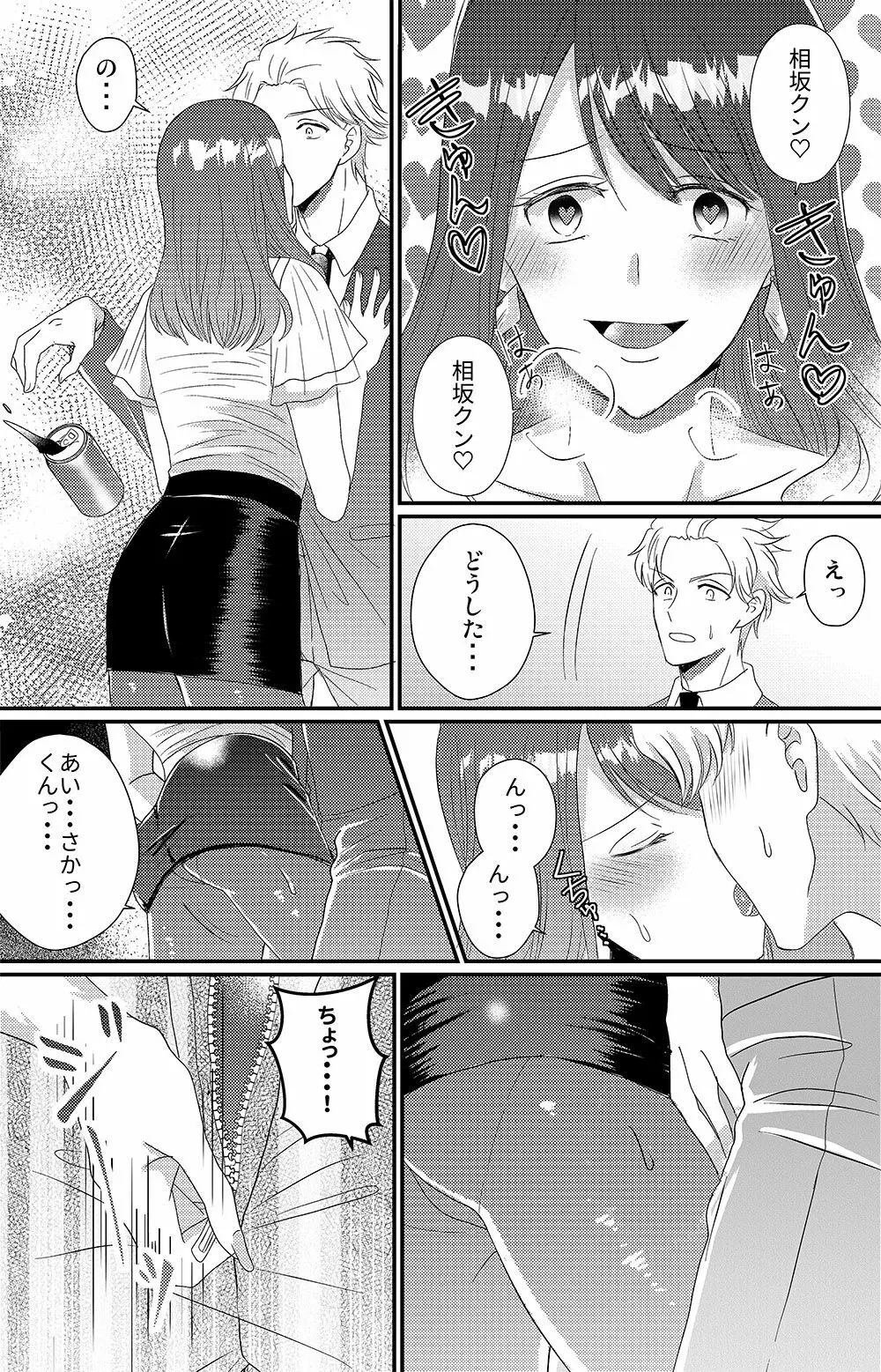 男嫌いのサキュバスさん Page.21