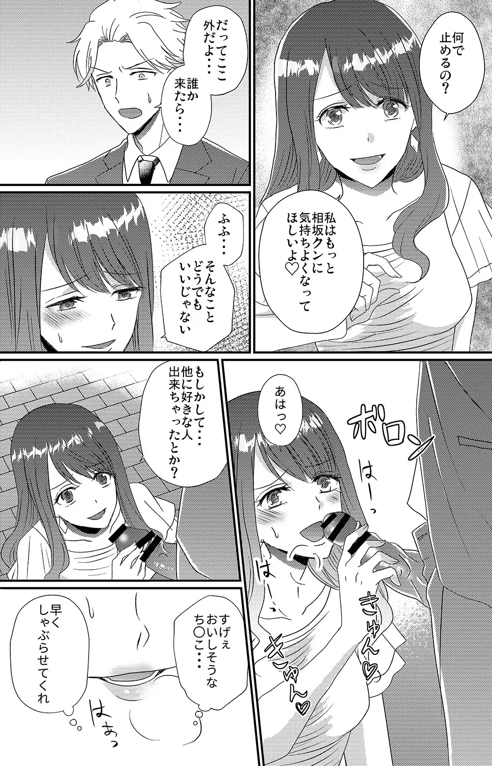 男嫌いのサキュバスさん Page.22