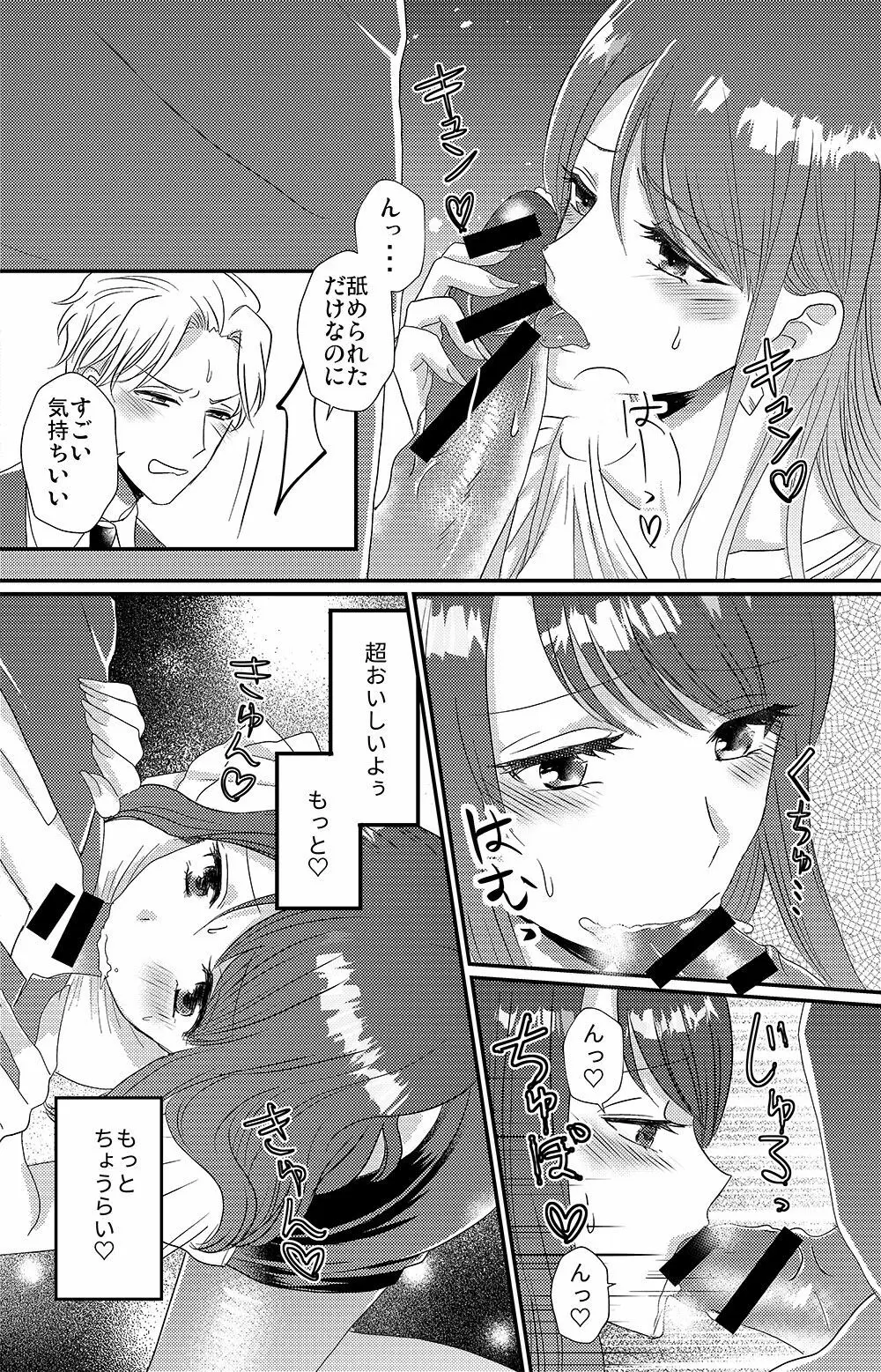 男嫌いのサキュバスさん Page.23